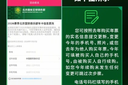 麻将胡了-俱乐部将于春节假期后启动2026赛季年票发售工作